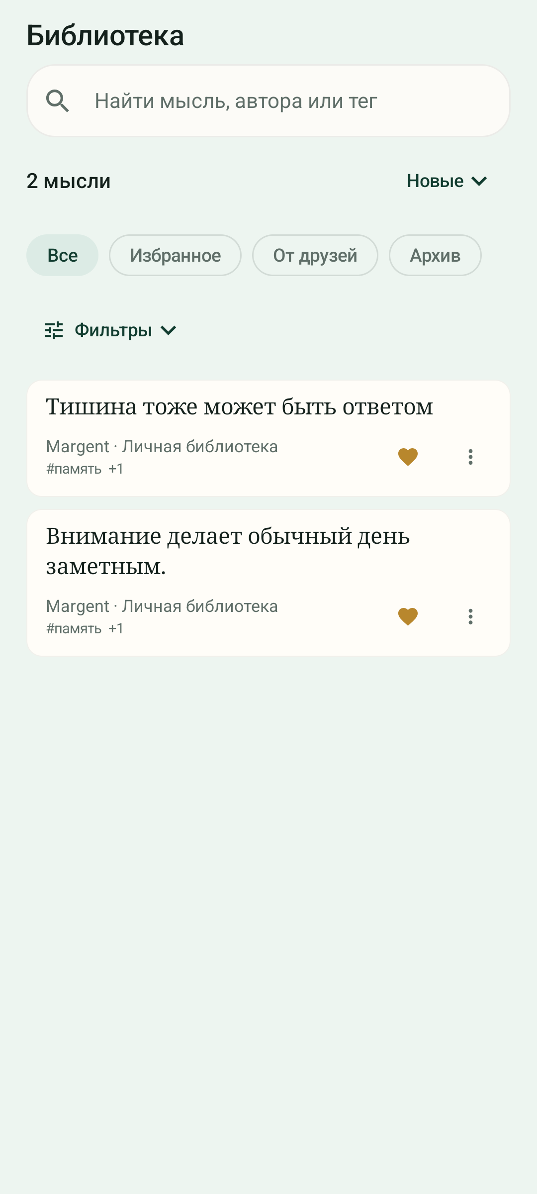 Личная библиотека мыслей в Android-версии Margent