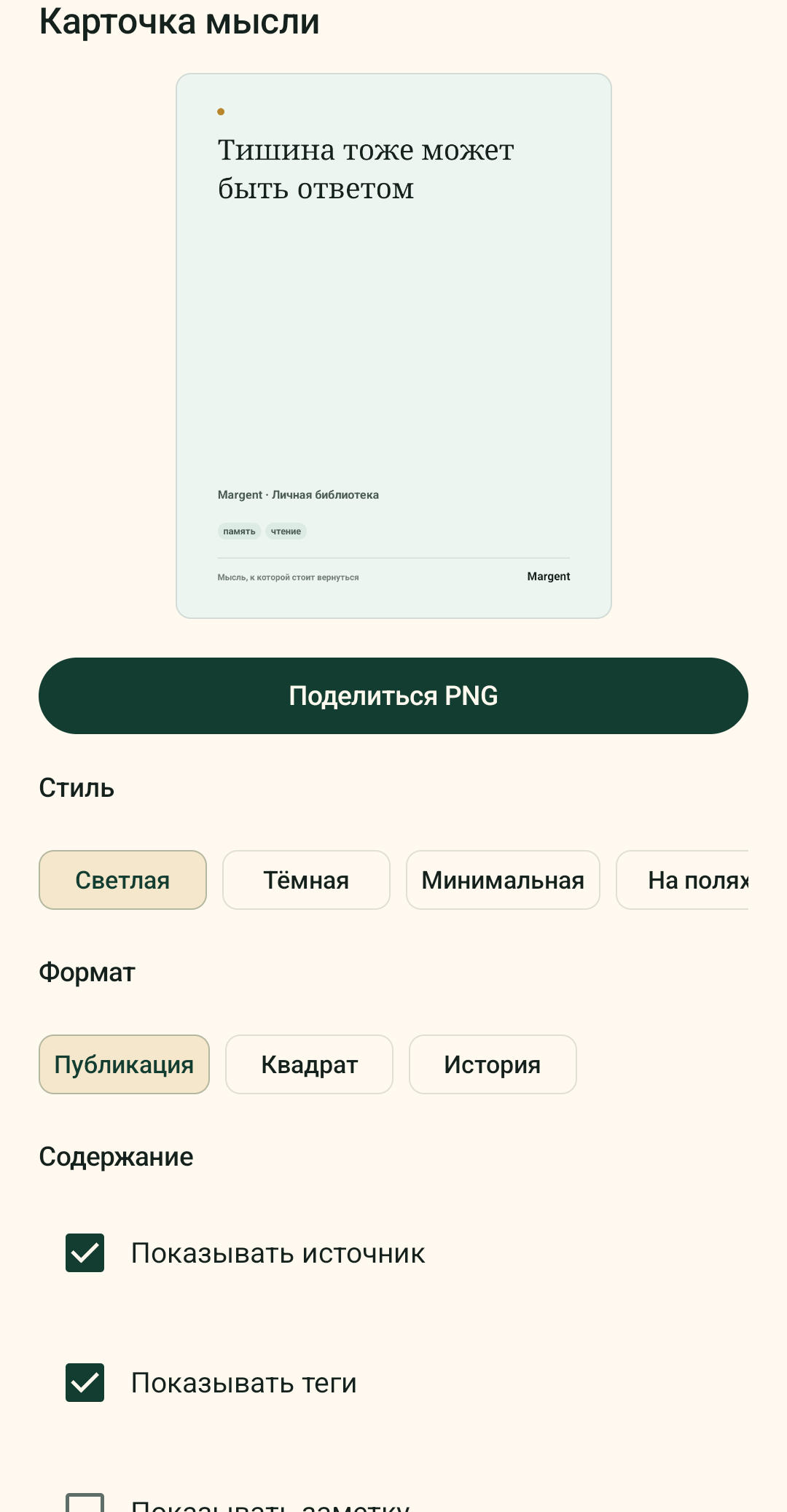 Настройка карточки цитаты для экспорта из Margent