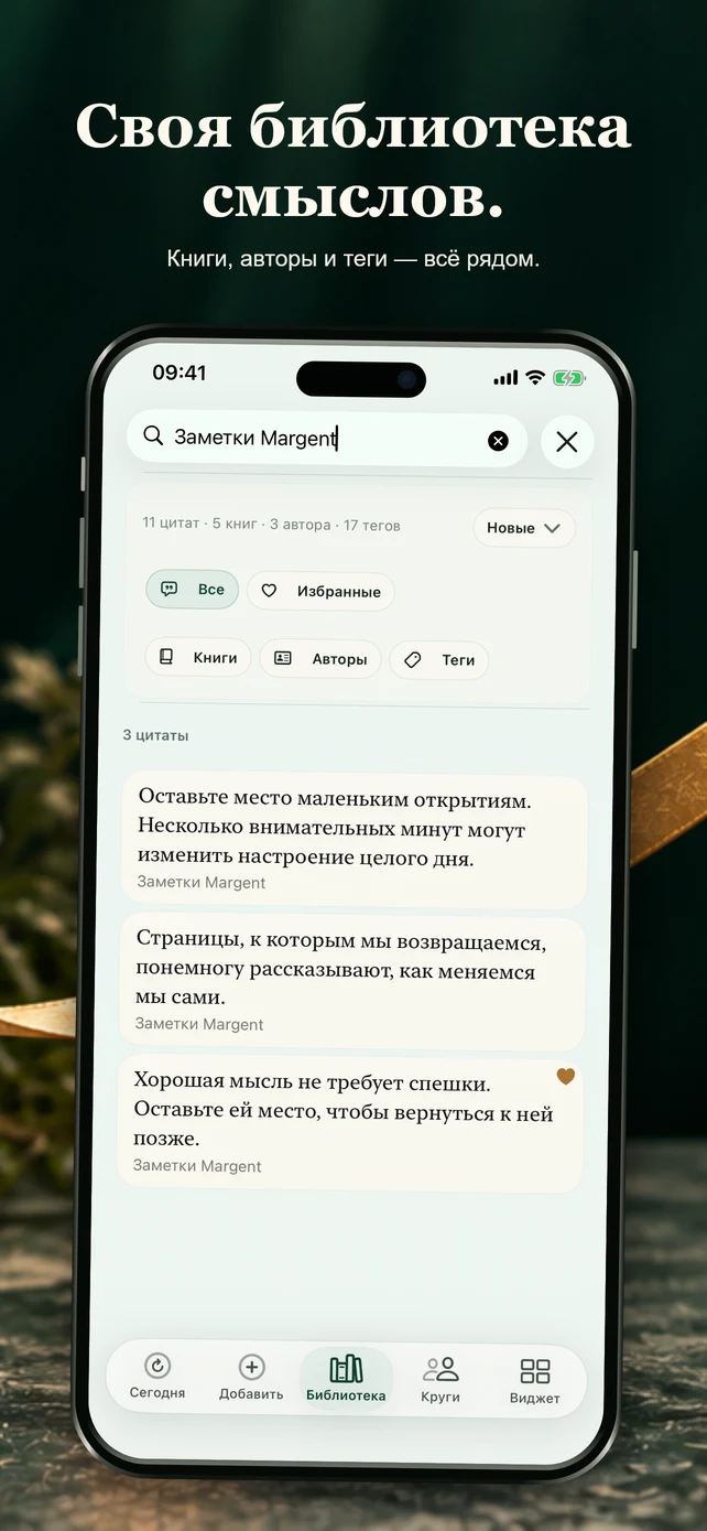 Своя библиотека смыслов. Книги, авторы и теги рядом.