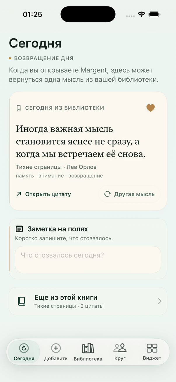 Экран Сегодня в приложении Margent
