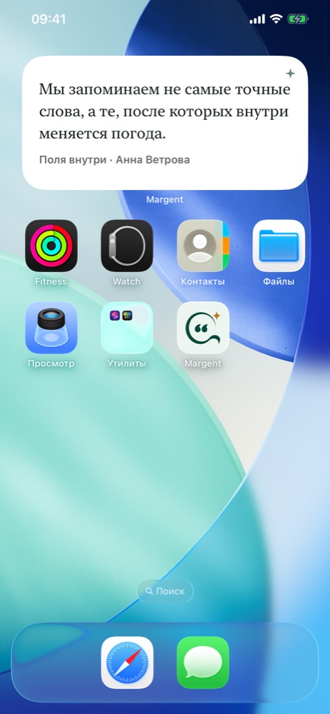 Виджет Margent на домашнем экране iPhone